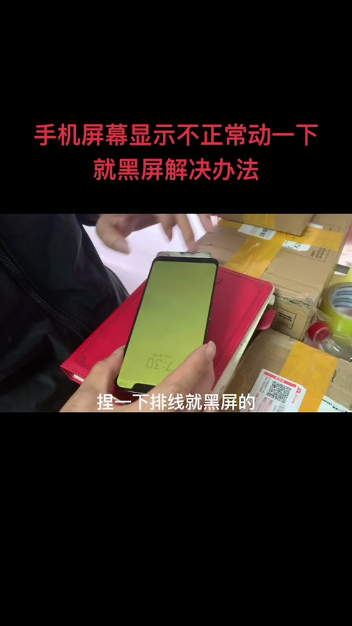 手机底色变黑怎么调整