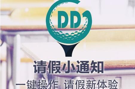 请假可以提前请吗图标