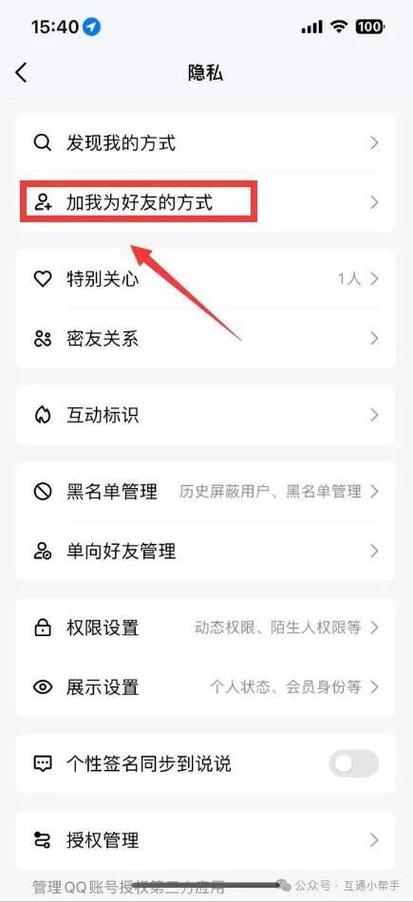 QQ怎么关闭好友推荐