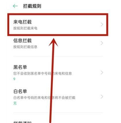 我的oppo手机设置里面怎么没有电话拦图标