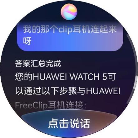 华为耳机管理软件安装包 游戏截图