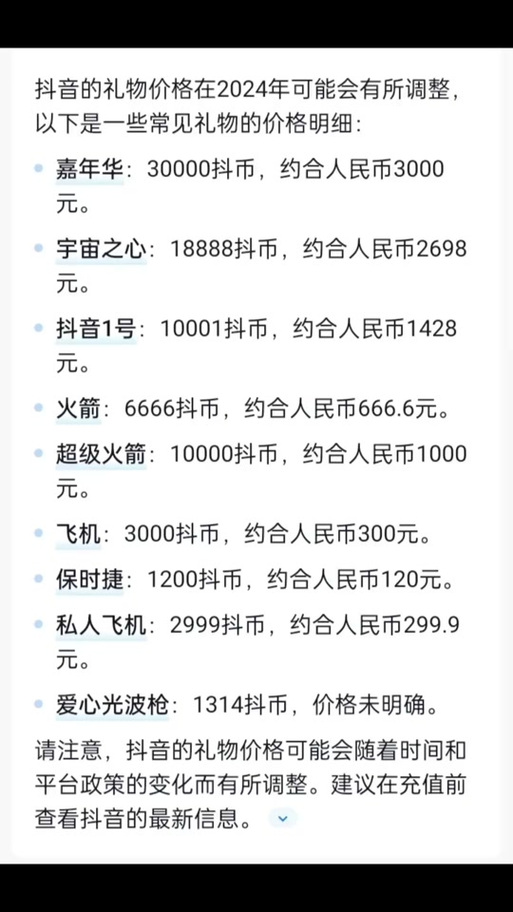 抖音中金币怎么兑换成现金图标