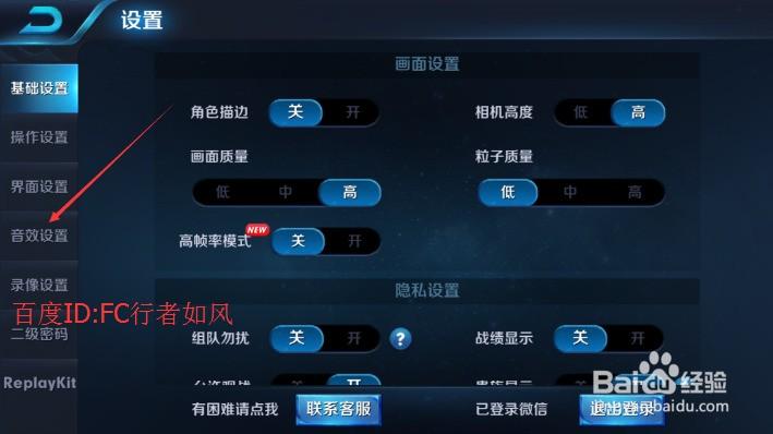 王者语音设置指南 游戏截图