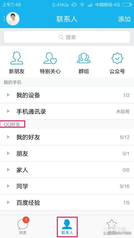 qq加好友频繁多久解除图标