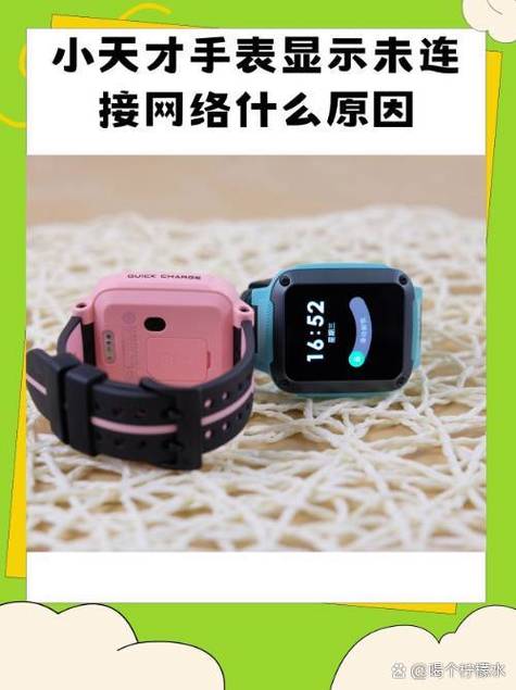 小天才手表无法联网的解决方法缩略图