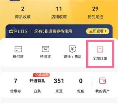 手机号被别人登录了京东账号怎么办图标