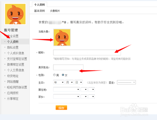 淘宝小号注册助手 游戏截图