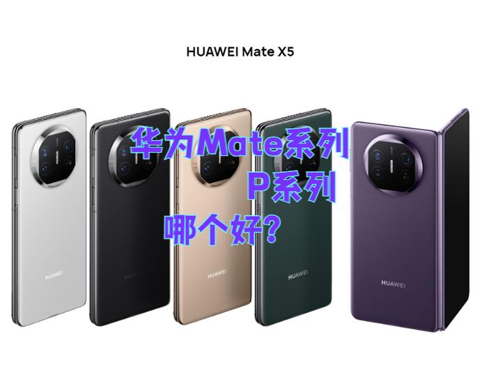 华为p系列nova区别缩略图