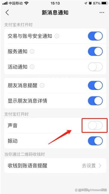 怎样关闭支付宝收款语音提醒图标