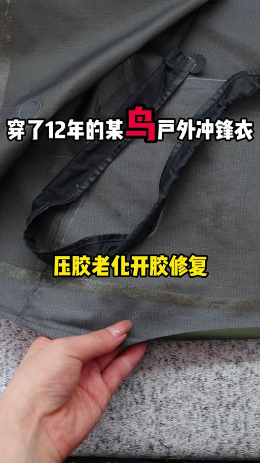 衣服脱胶怎么补救图标