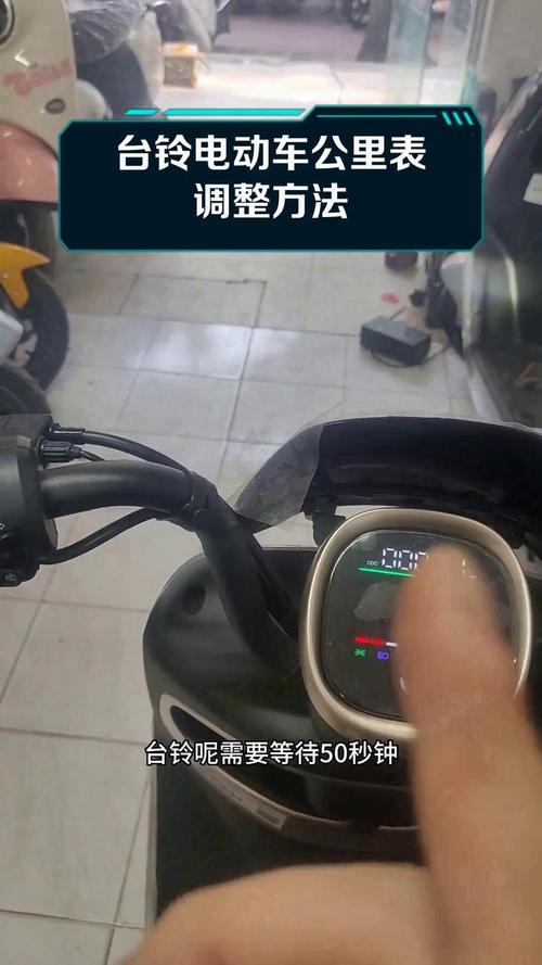 台铃电动车时速表怎么调图标