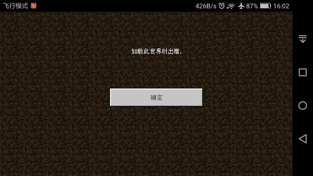 网易我的世界基岩版闪退
