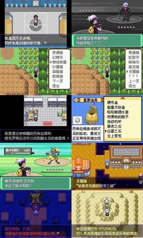 口袋妖怪漆黑的魅影教程游戏截图