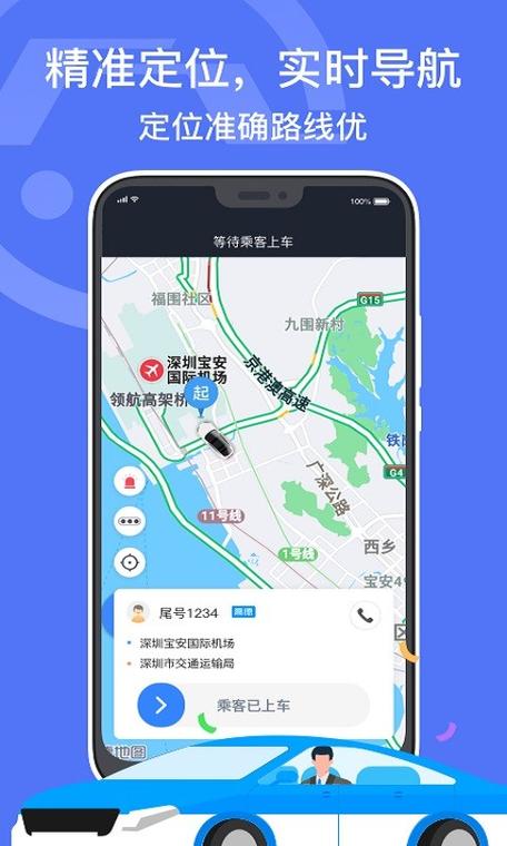 深圳出租app司机端