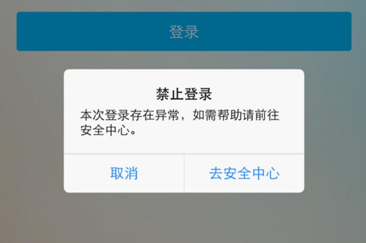 腾讯总是提示网络异常,请稍后再试图标