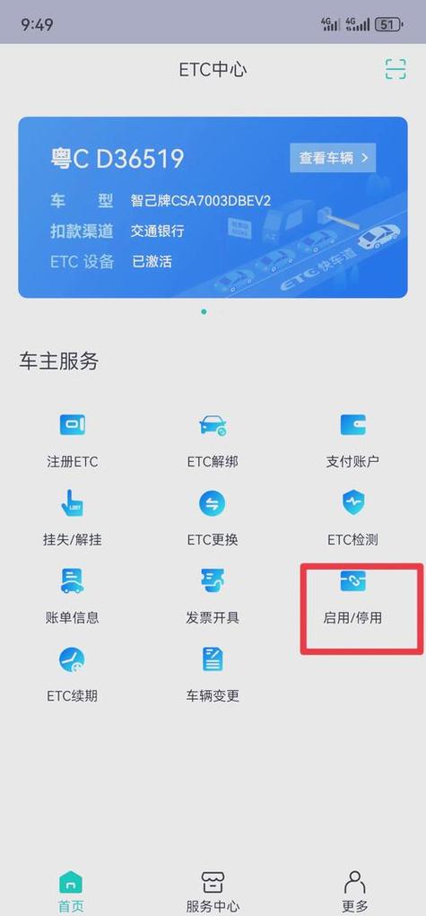 etc怎么关闭停车场自动扣费图标