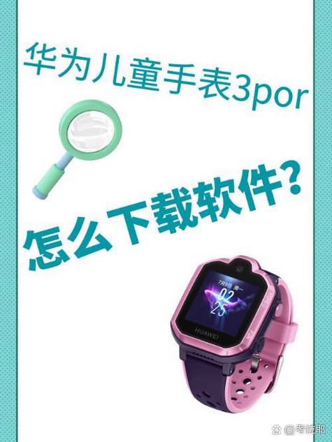 华为儿童手表3pro设置密码图标