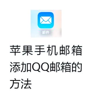 如何搜索邮箱添加好友图标