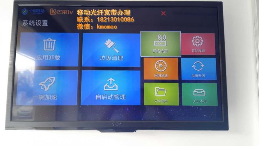 中国移动机顶盒怎么设置图标