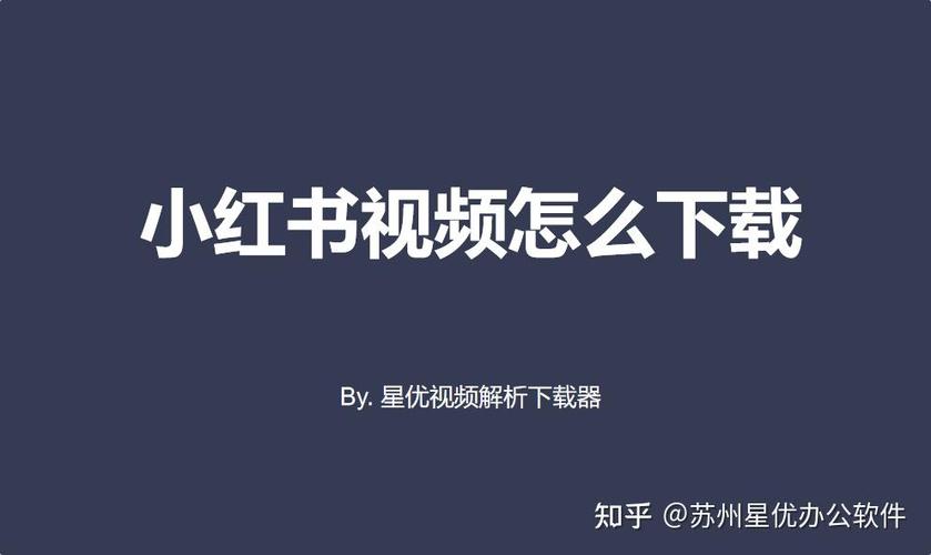 小红书怎么设置视频可以下载图标