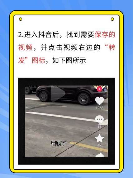 怎么把抖音的视频保存到相册游戏截图