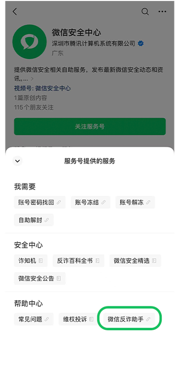 微信不是实名制公安查得到吗