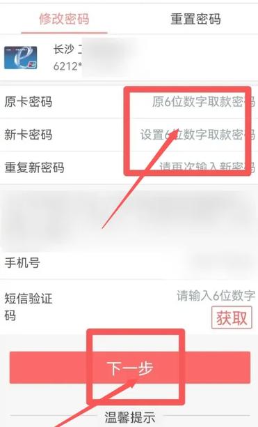 工行手机改密码步骤图标