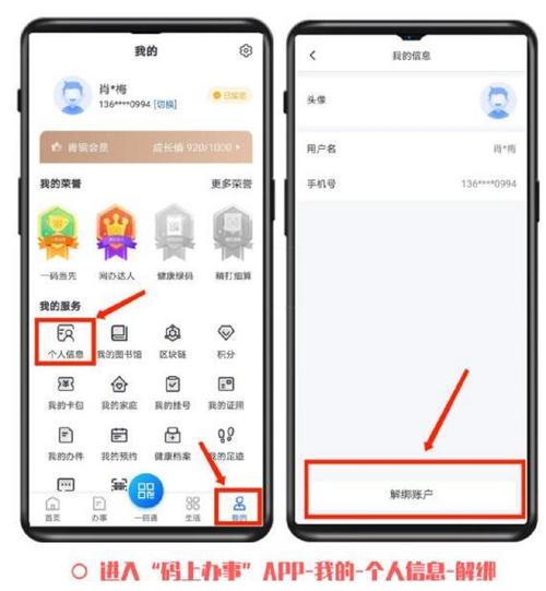 改绑身份证