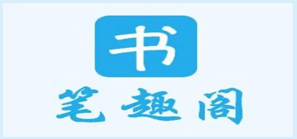 笔趣阁完美版阅读器免费下载
