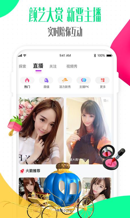 偶派直播家族游戏截图