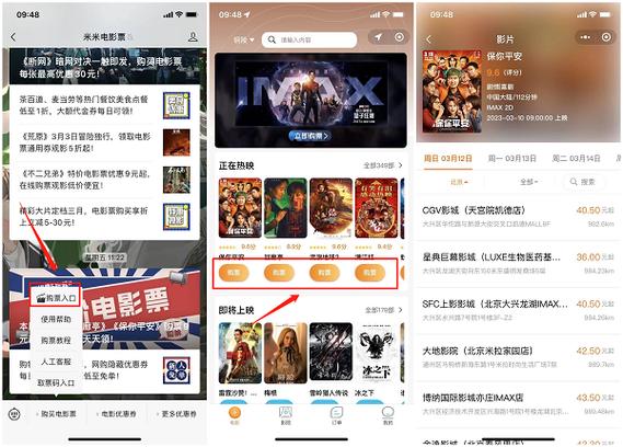 电影票比价助手 游戏截图