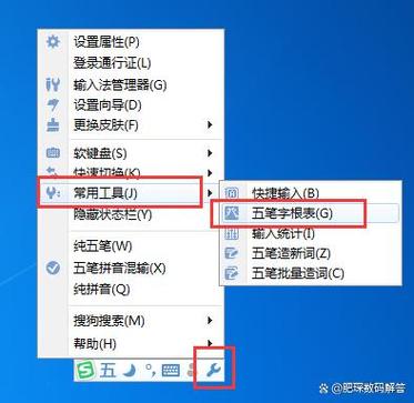电脑怎么安装五笔输入法
