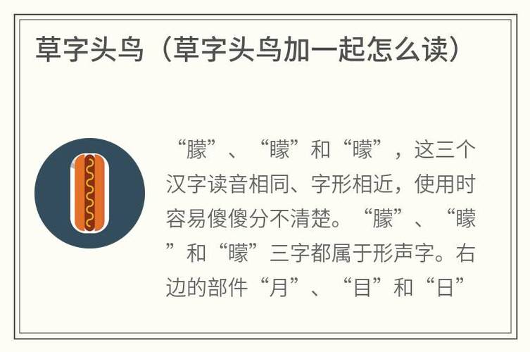 草字头宝盖鸟加一起怎么读图标
