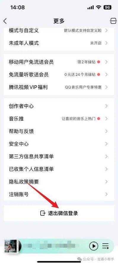 qq音乐怎么切换微信号登录