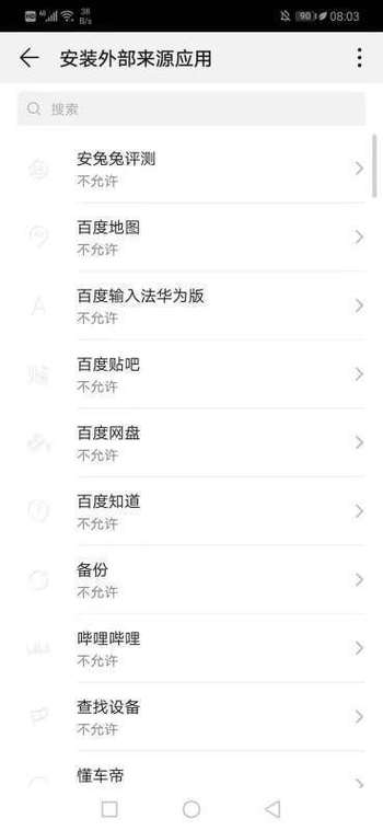 华为手机安装应用不让安装怎么解决图标