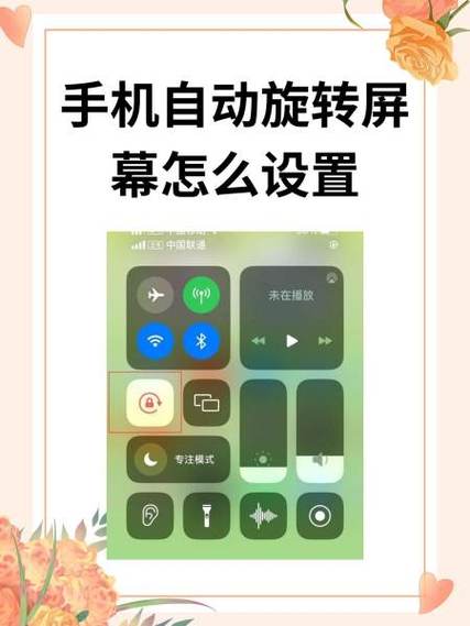 屏幕旋转在哪里关闭图标