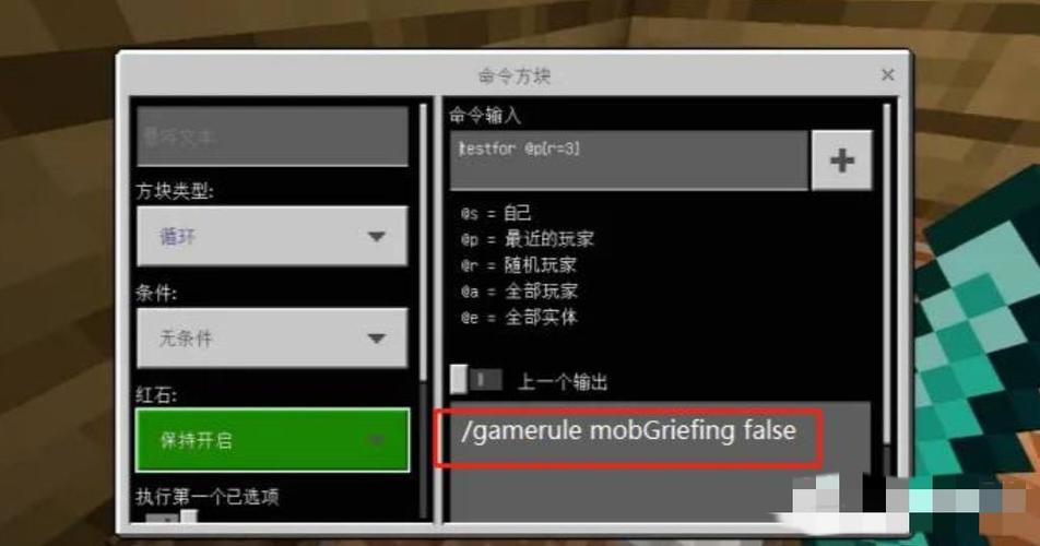 我的世界指令执行显示关闭游戏截图
