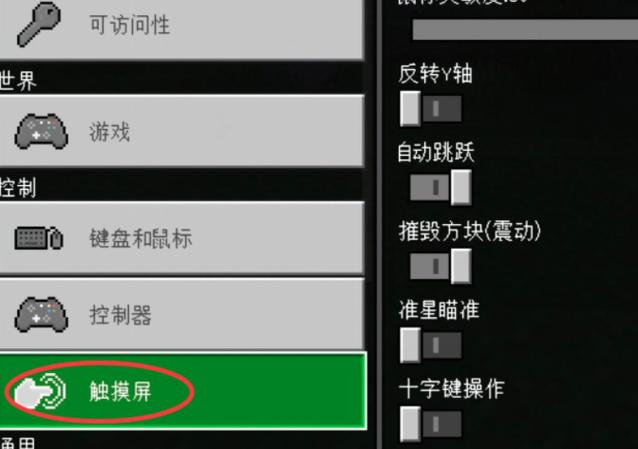 我的世界移动版怎么把十字准星调过