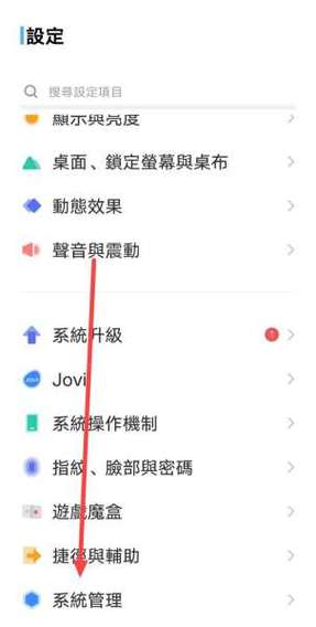 vivo手机繁体字怎么改成简体图标