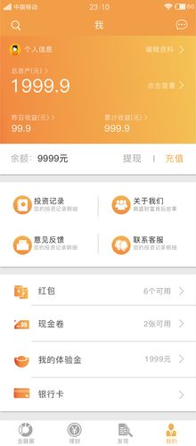 免费理财软件