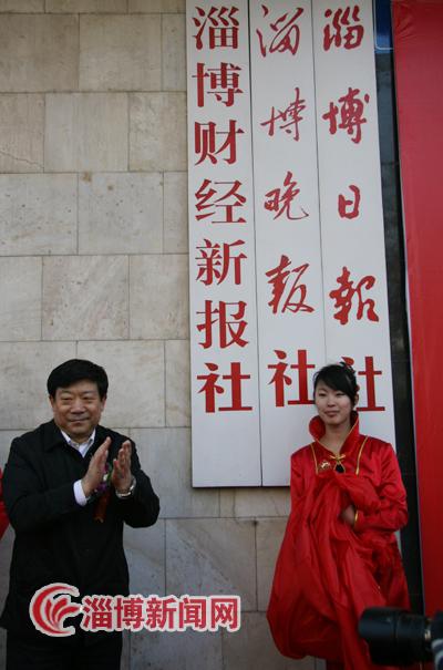 淄博财经新报田廷芳