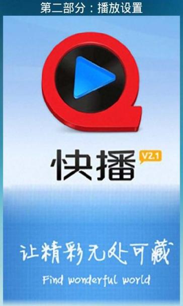 快播绿色版