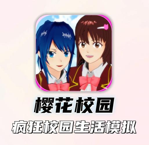 樱花校园模拟器1.039.00版本中文
