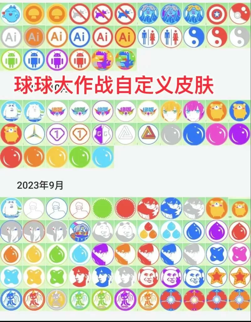 球球大作战自定义皮肤生成器