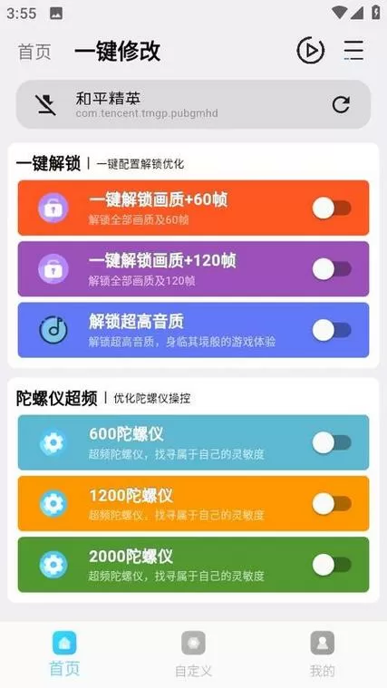 超人画质助手144帧免费版