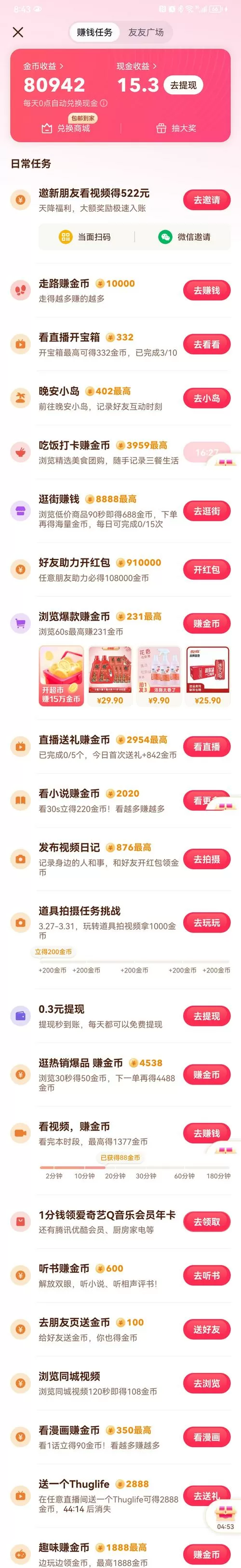 抖音极速版赚钱版