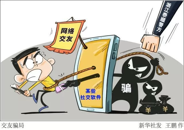 心心相印交友软件骗局
