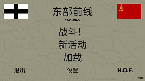 东部前线汉化版免费