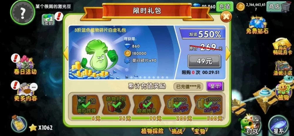 植物大战僵尸2内置辅助菜单截图