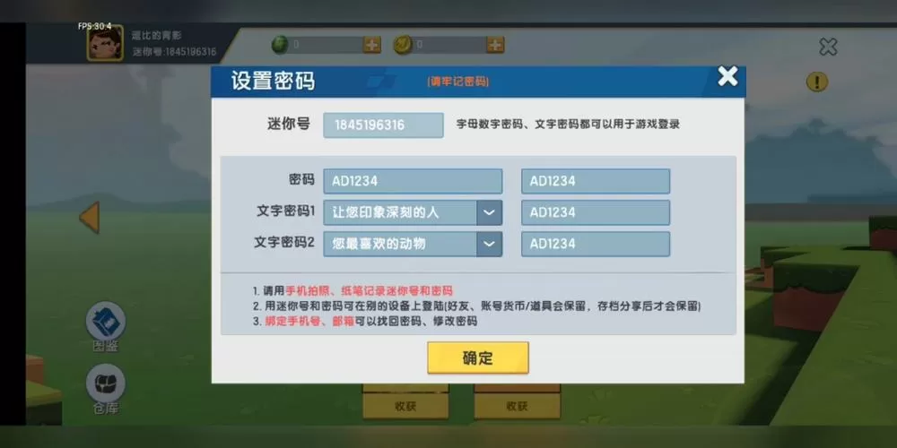 迷你世界账号密码有皮肤的